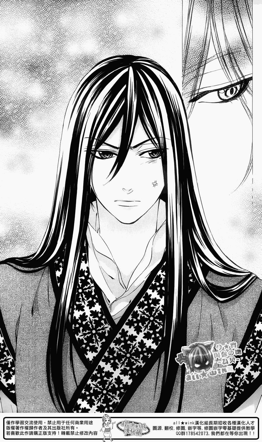 今宵 与你的吻为契 第7话 第6页