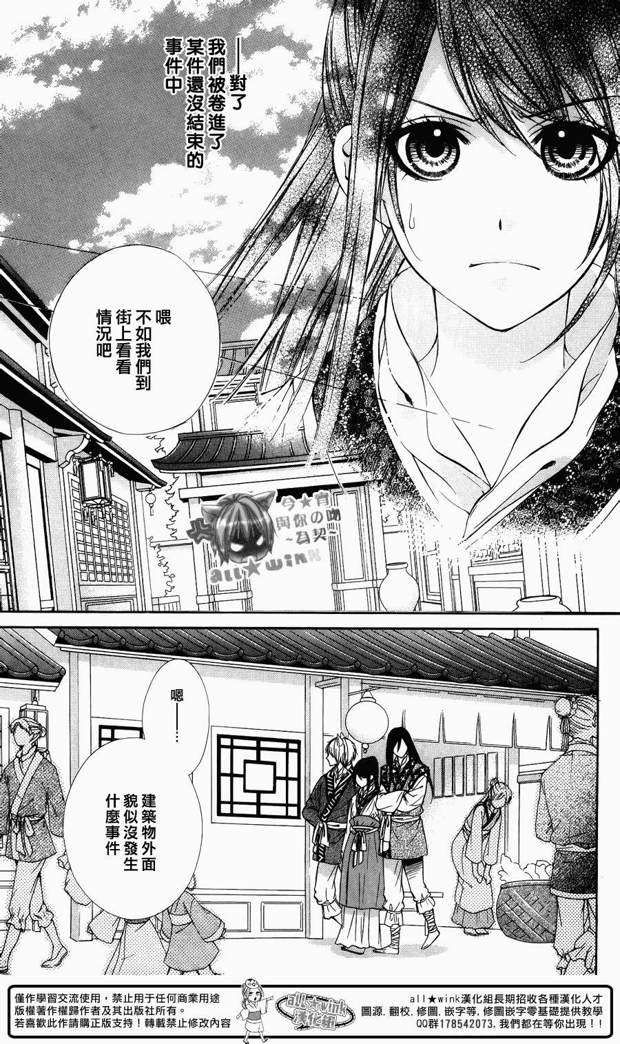 今宵 与你的吻为契 第7话 第8页