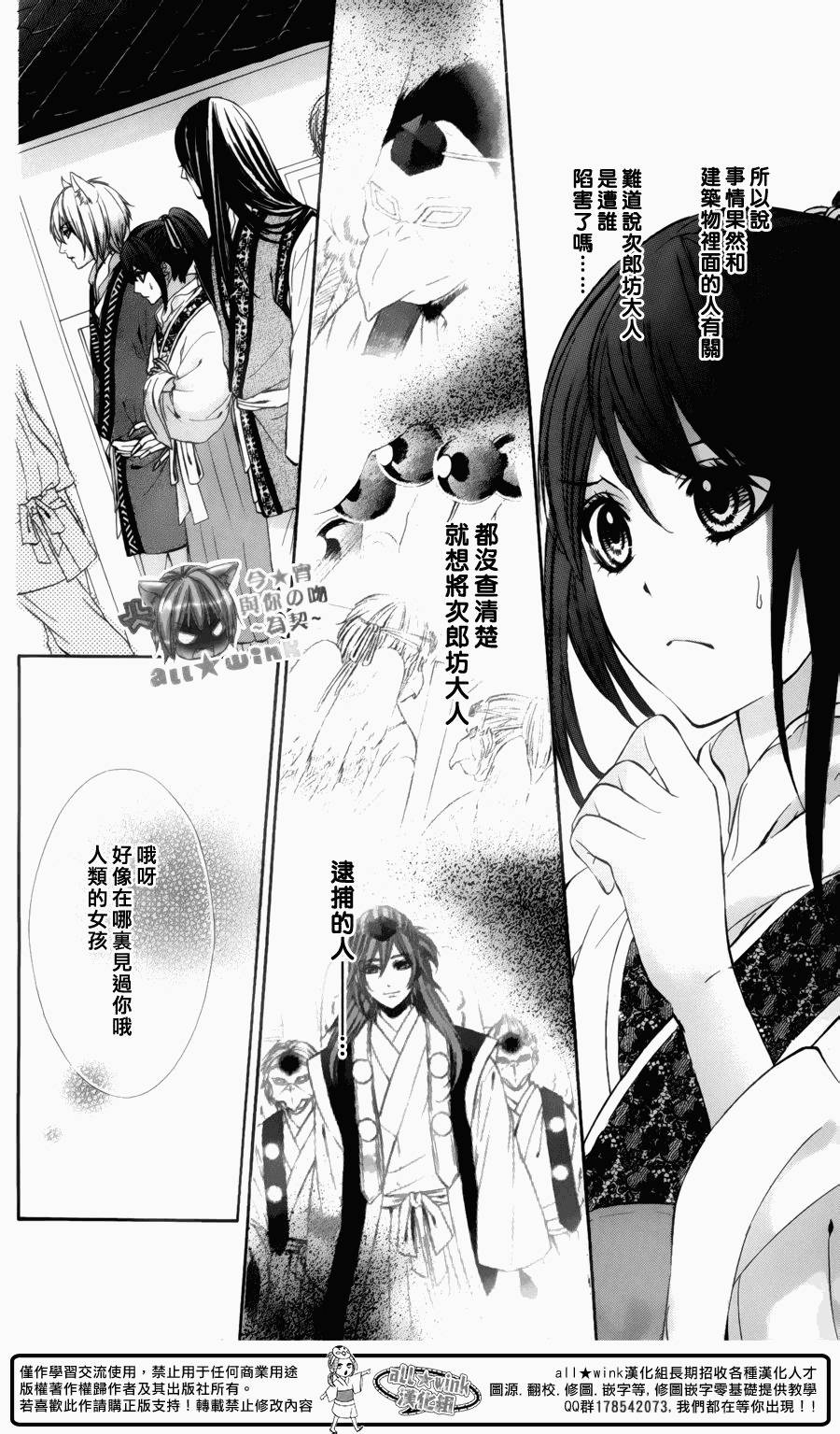 今宵 与你的吻为契 第7话 第9页