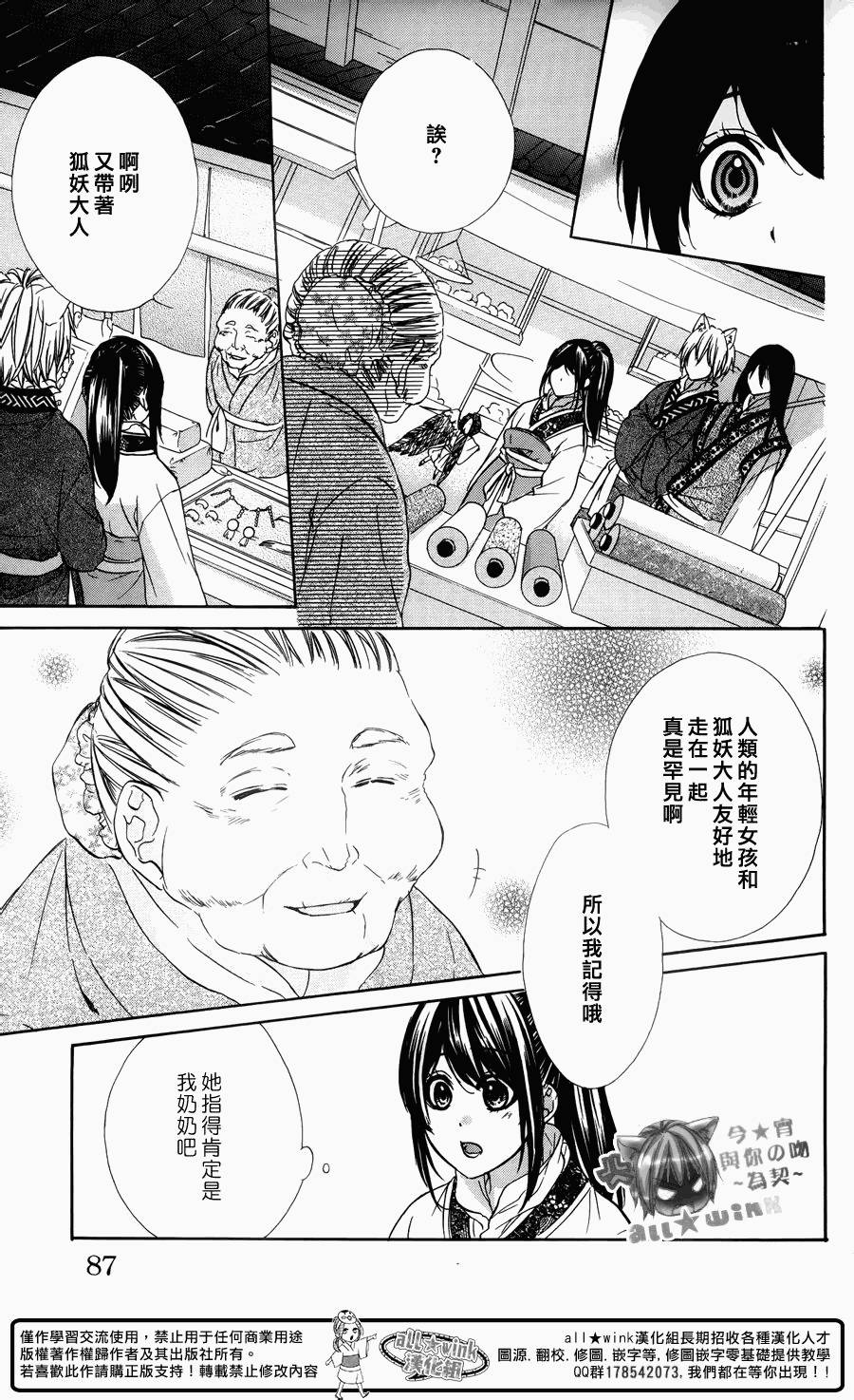 今宵 与你的吻为契 第7话 第10页