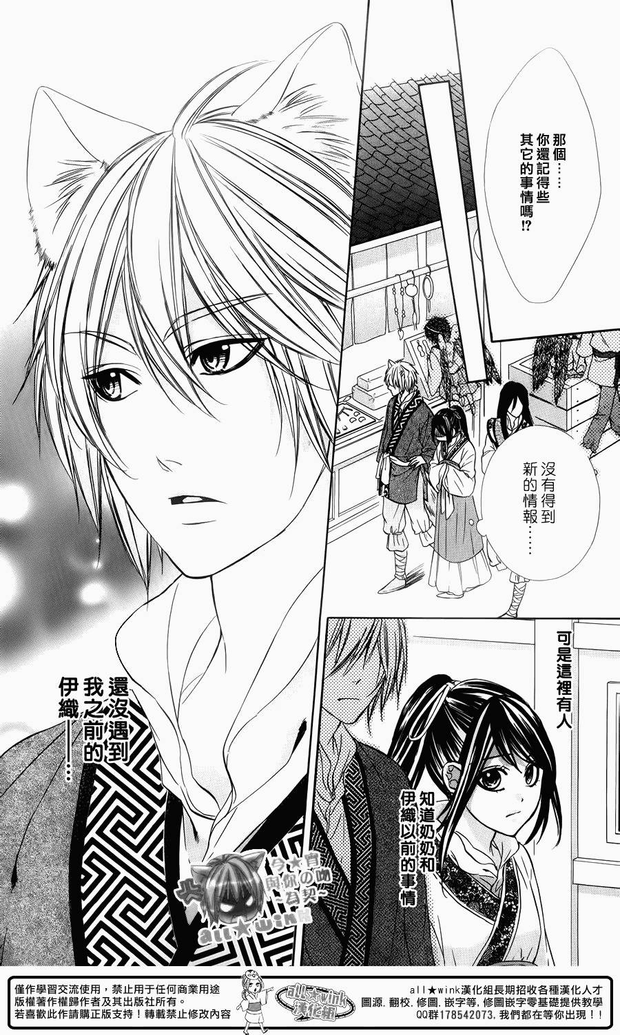 今宵 与你的吻为契 第7话 第11页