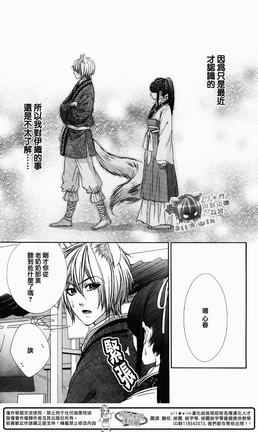 今宵 与你的吻为契 第7话 第12页