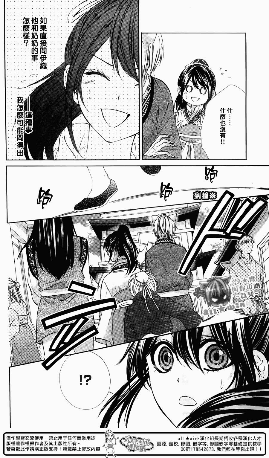 今宵 与你的吻为契 第7话 第13页