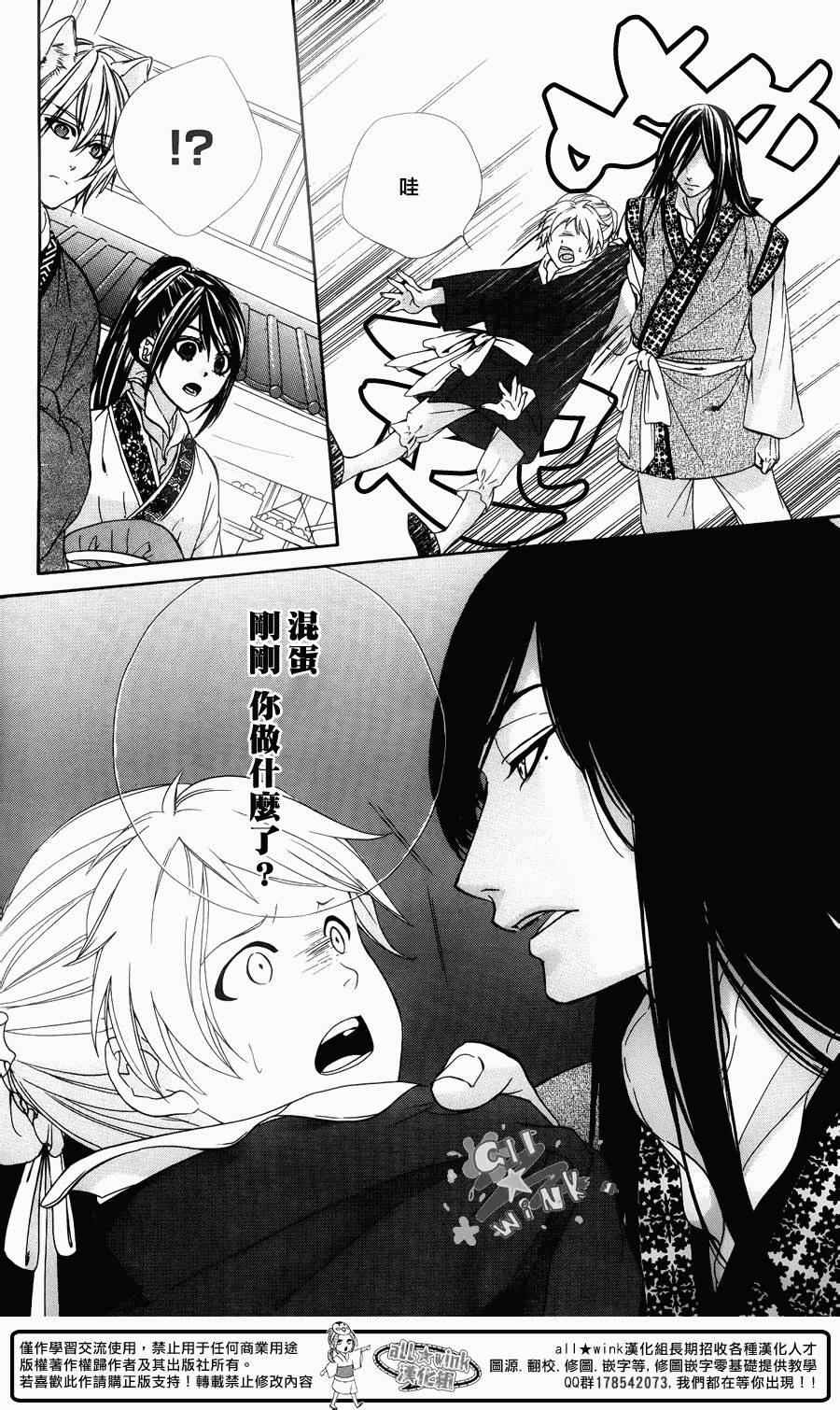 今宵 与你的吻为契 第7话 第14页