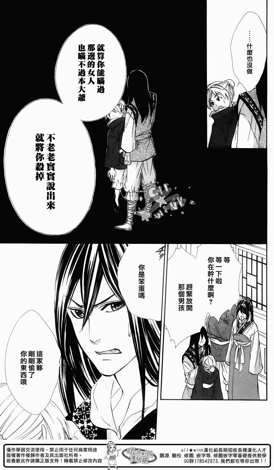 今宵 与你的吻为契 第7话 第15页