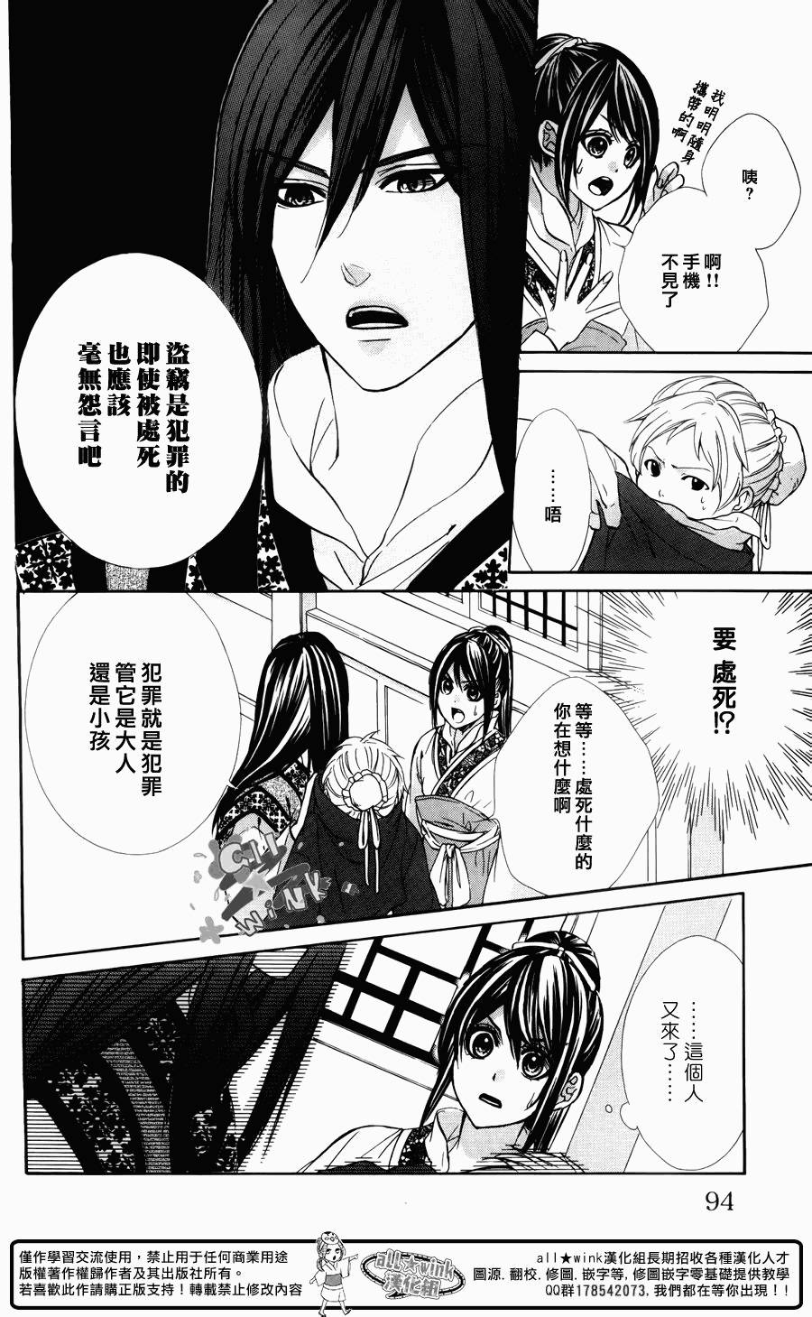 今宵 与你的吻为契 第7话 第16页