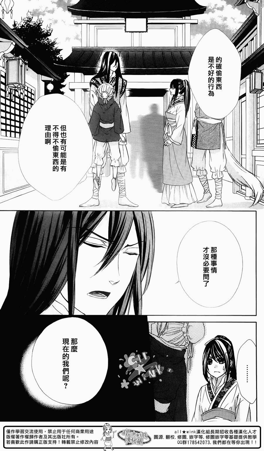 今宵 与你的吻为契 第7话 第17页