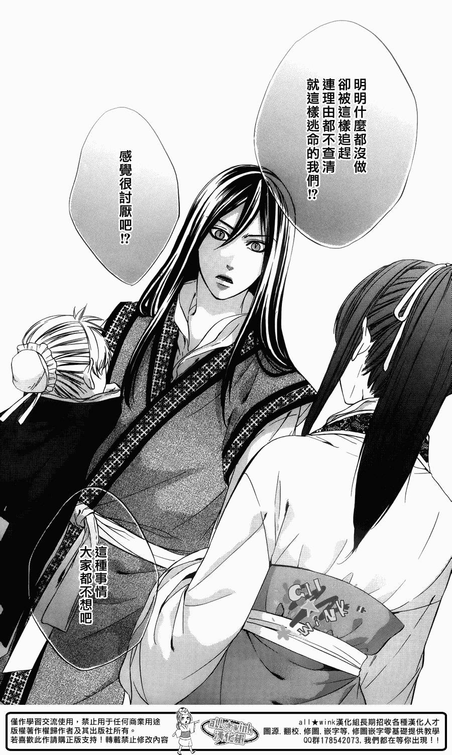 今宵 与你的吻为契 第7话 第18页