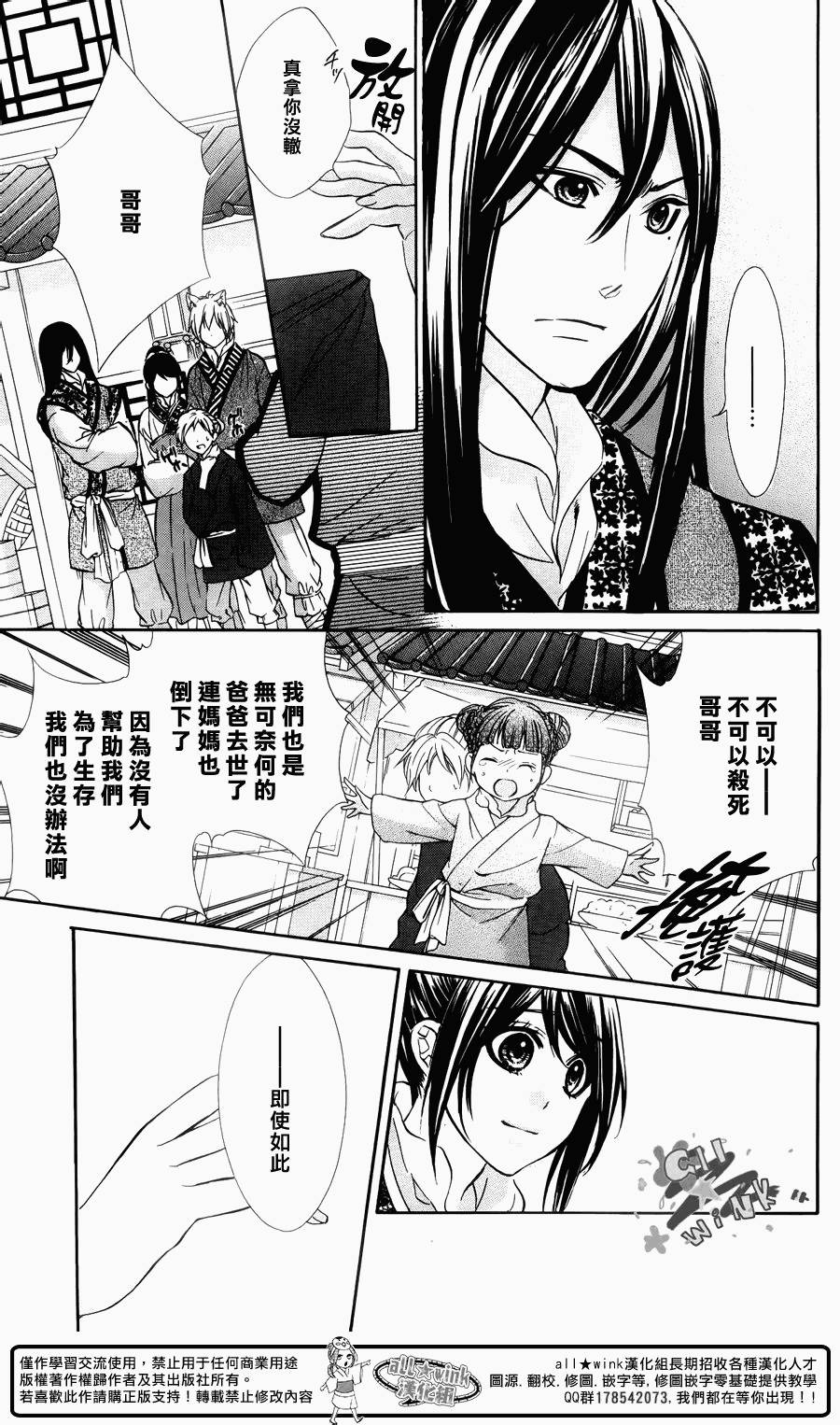 今宵 与你的吻为契 第7话 第19页