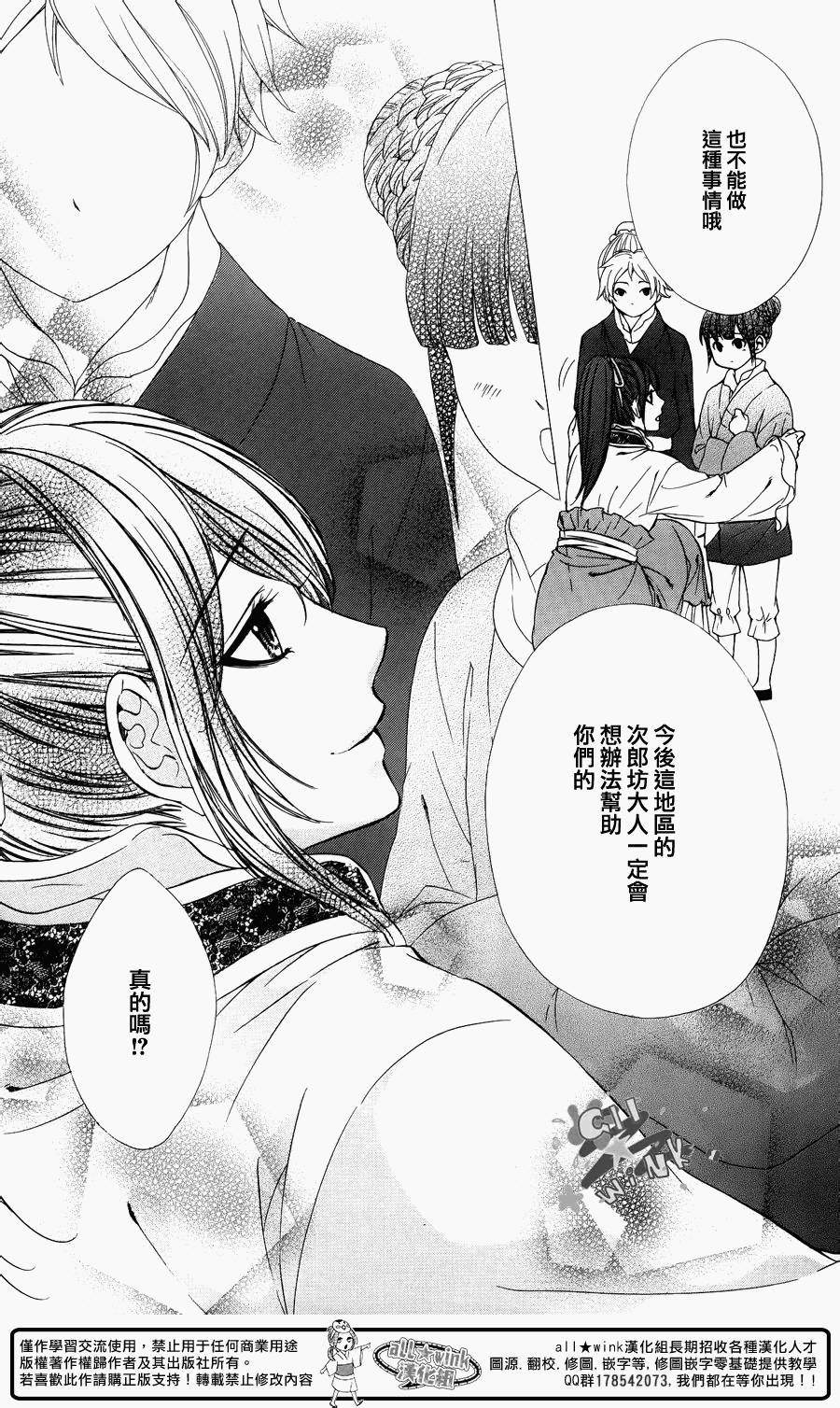 今宵 与你的吻为契 第7话 第20页