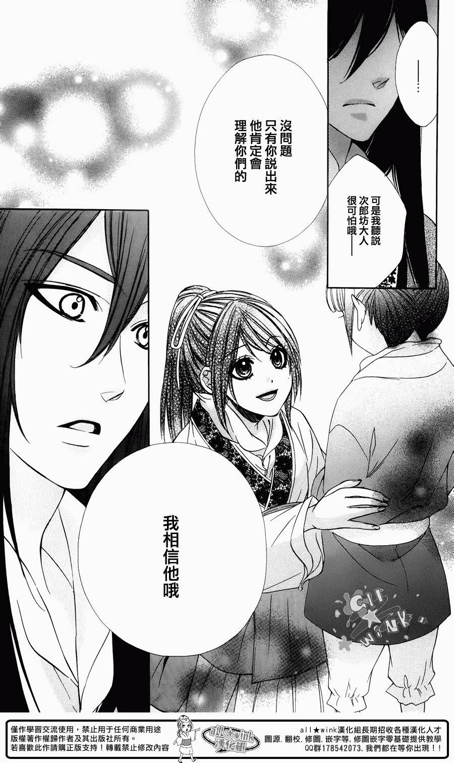 今宵 与你的吻为契 第7话 第21页