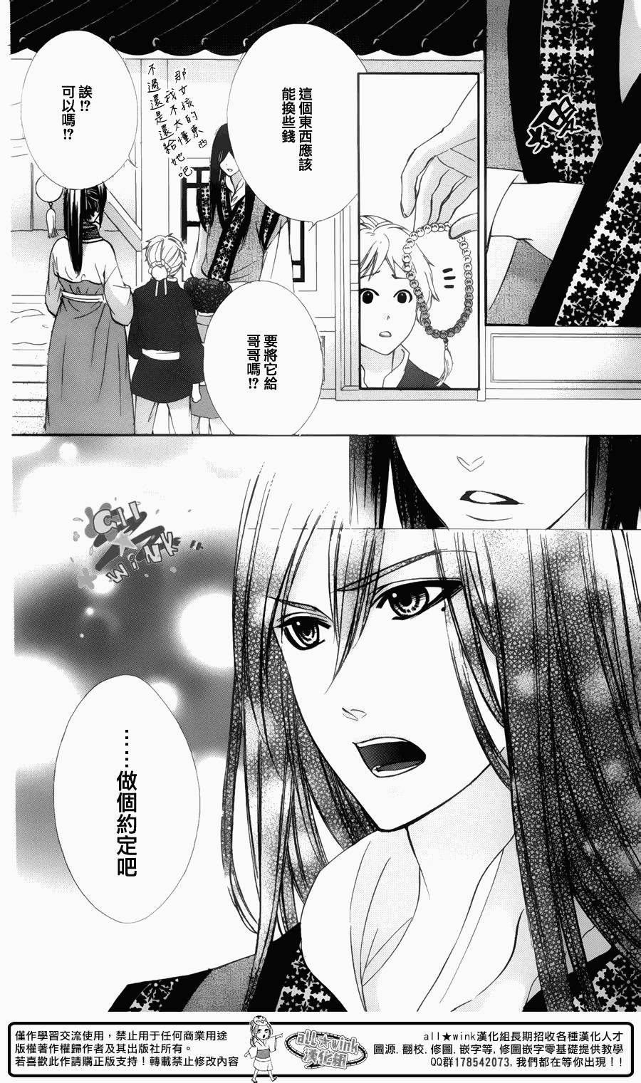 今宵 与你的吻为契 第7话 第22页