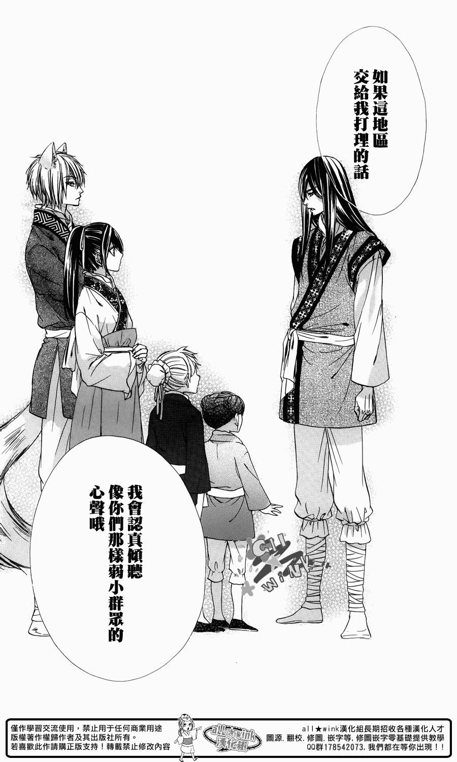 今宵 与你的吻为契 第7话 第23页