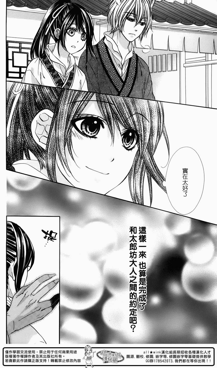 今宵 与你的吻为契 第7话 第24页