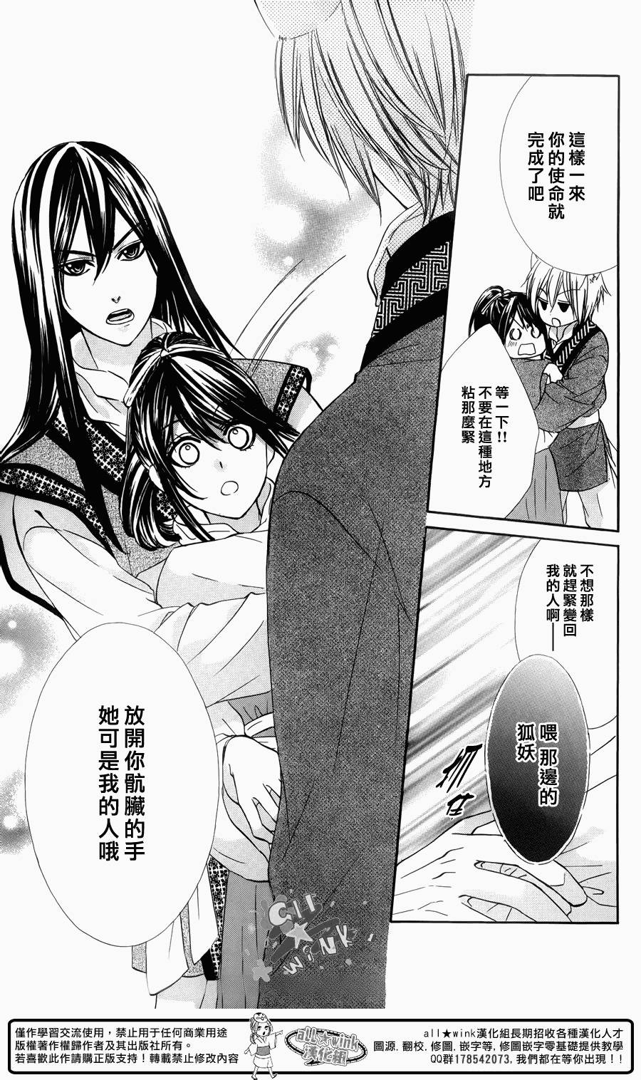 今宵 与你的吻为契 第7话 第25页