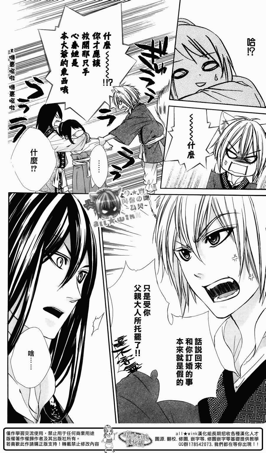 今宵 与你的吻为契 第7话 第26页