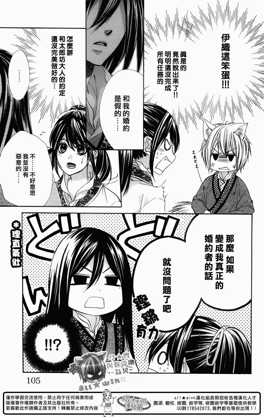 今宵 与你的吻为契 第7话 第27页