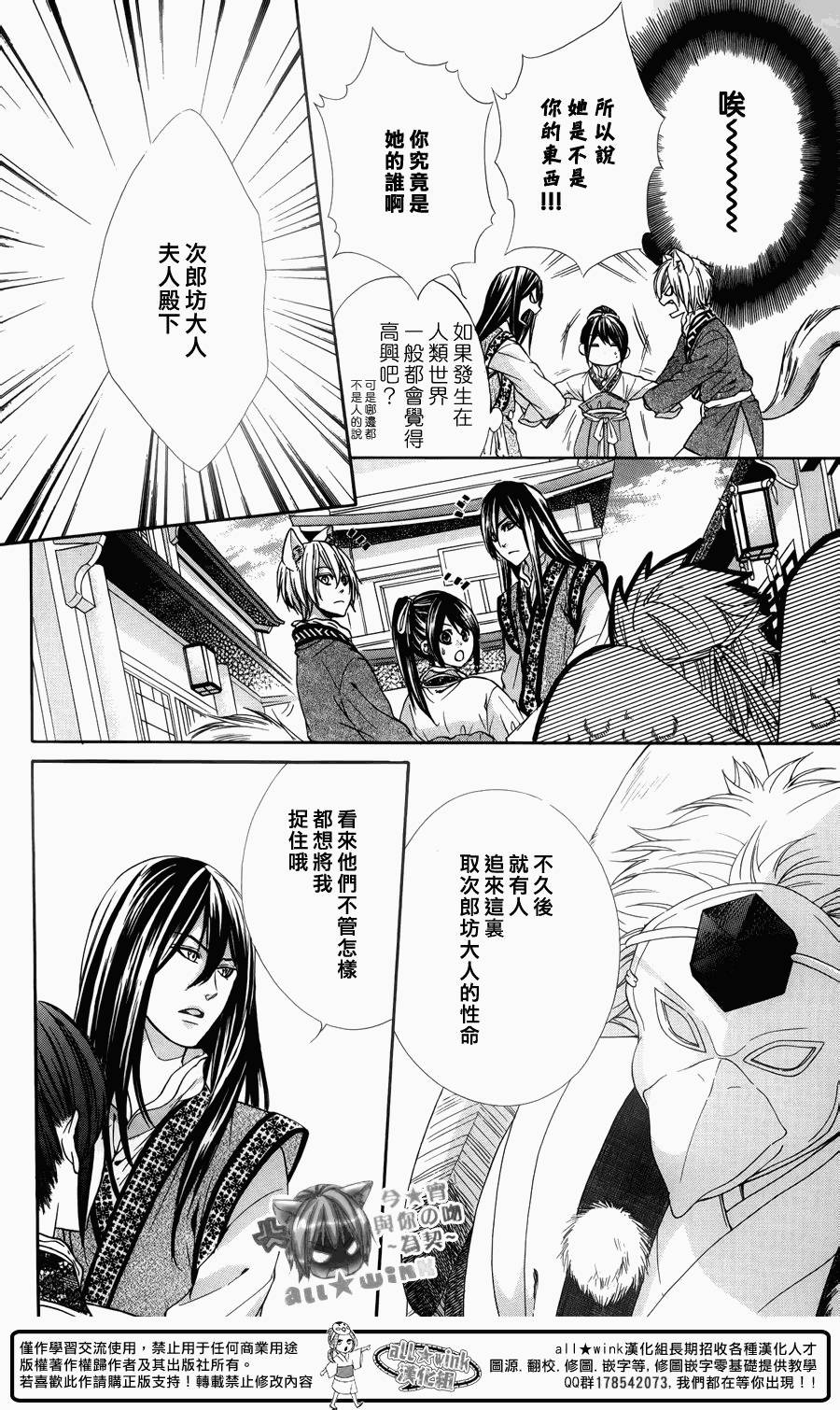 今宵 与你的吻为契 第7话 第28页