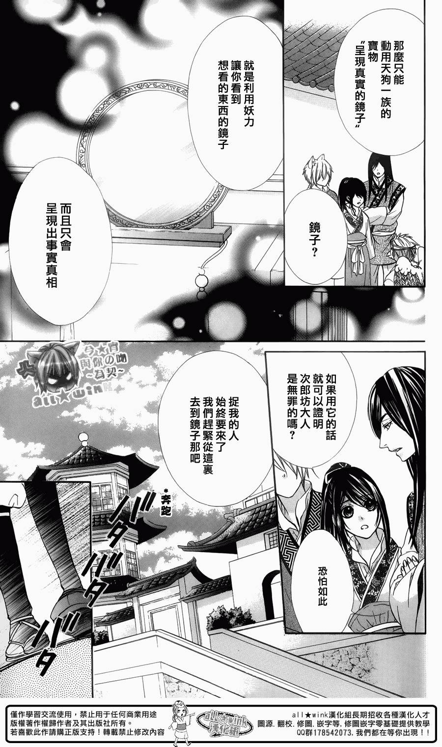 今宵 与你的吻为契 第7话 第29页