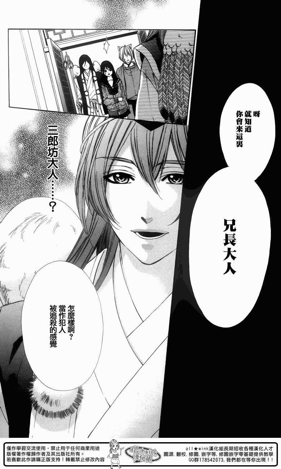 今宵 与你的吻为契 第7话 第30页