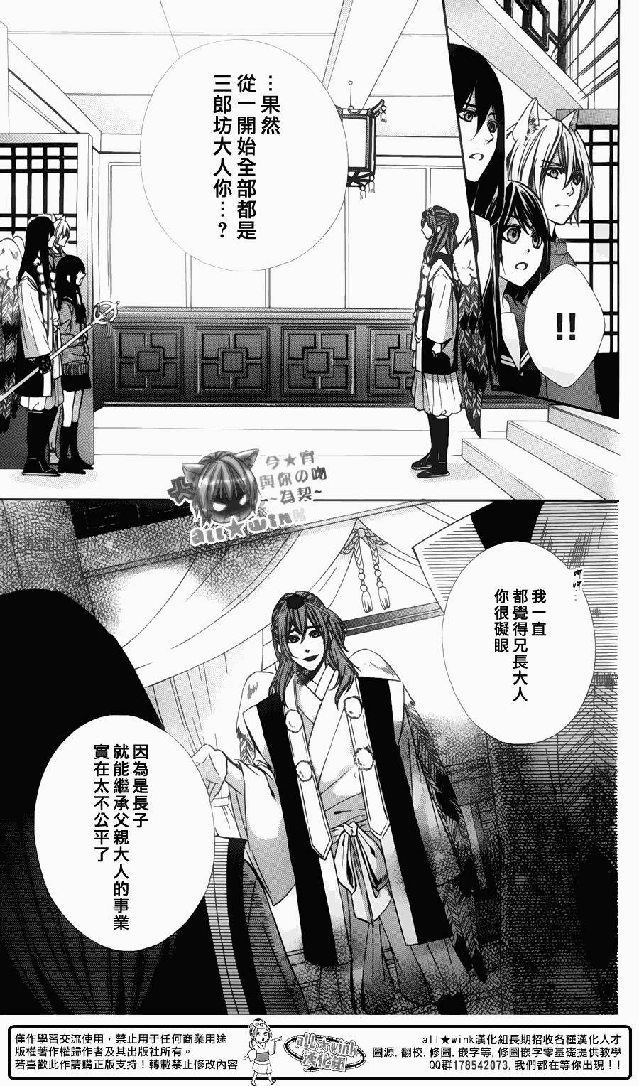 今宵 与你的吻为契 第7话 第31页