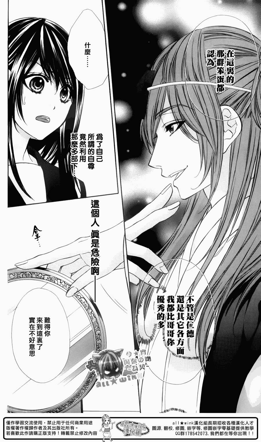 今宵 与你的吻为契 第7话 第32页