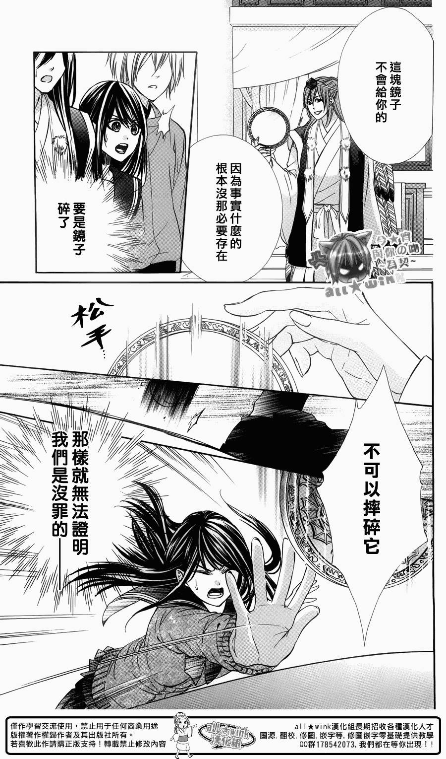 今宵 与你的吻为契 第7话 第33页