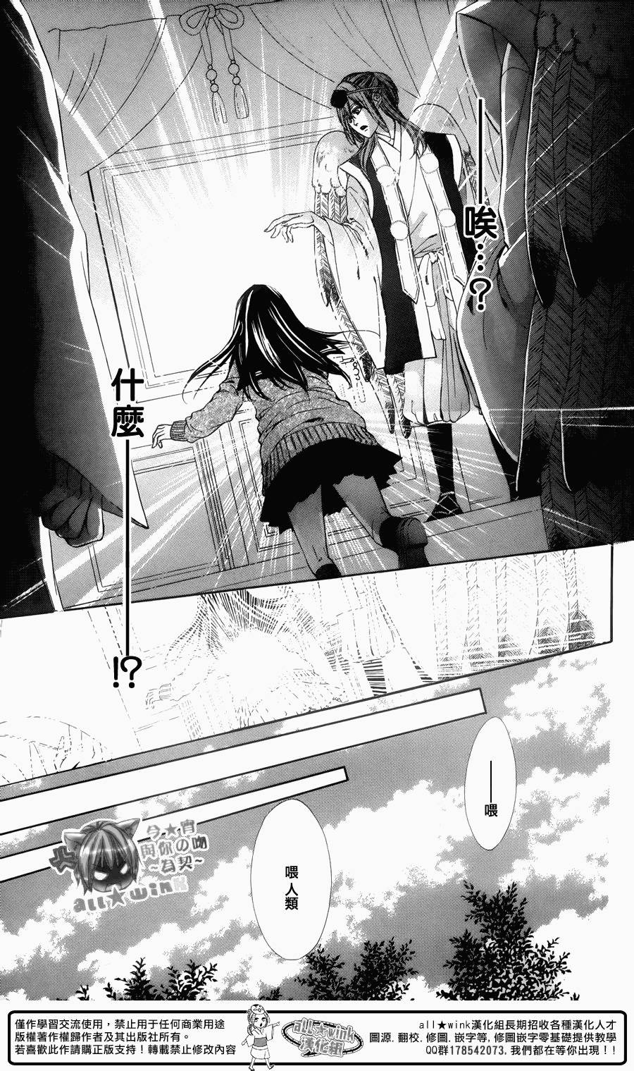 今宵 与你的吻为契 第7话 第35页