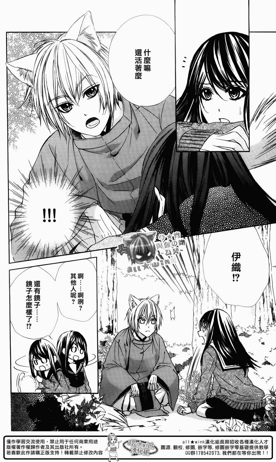 今宵 与你的吻为契 第7话 第36页