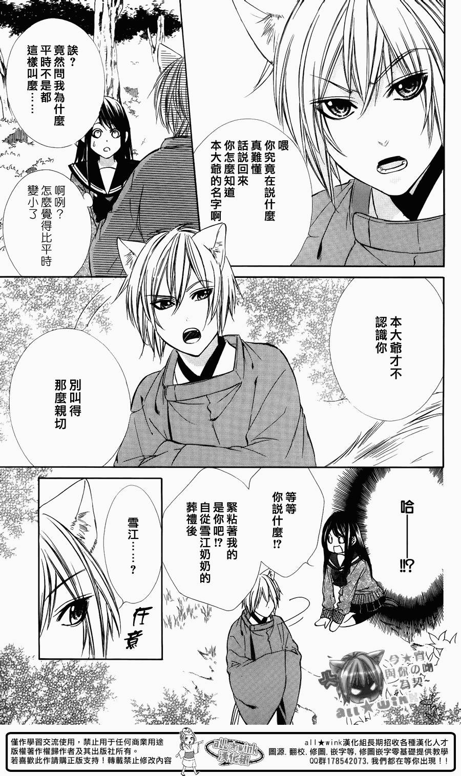 今宵 与你的吻为契 第7话 第37页