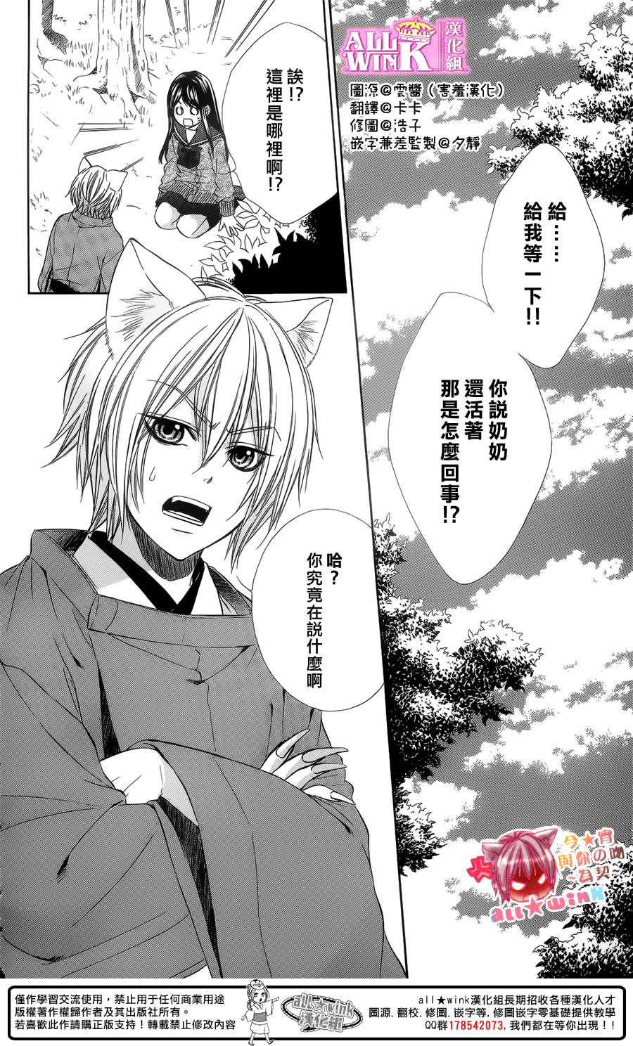 今宵 与你的吻为契 第8话 第1页