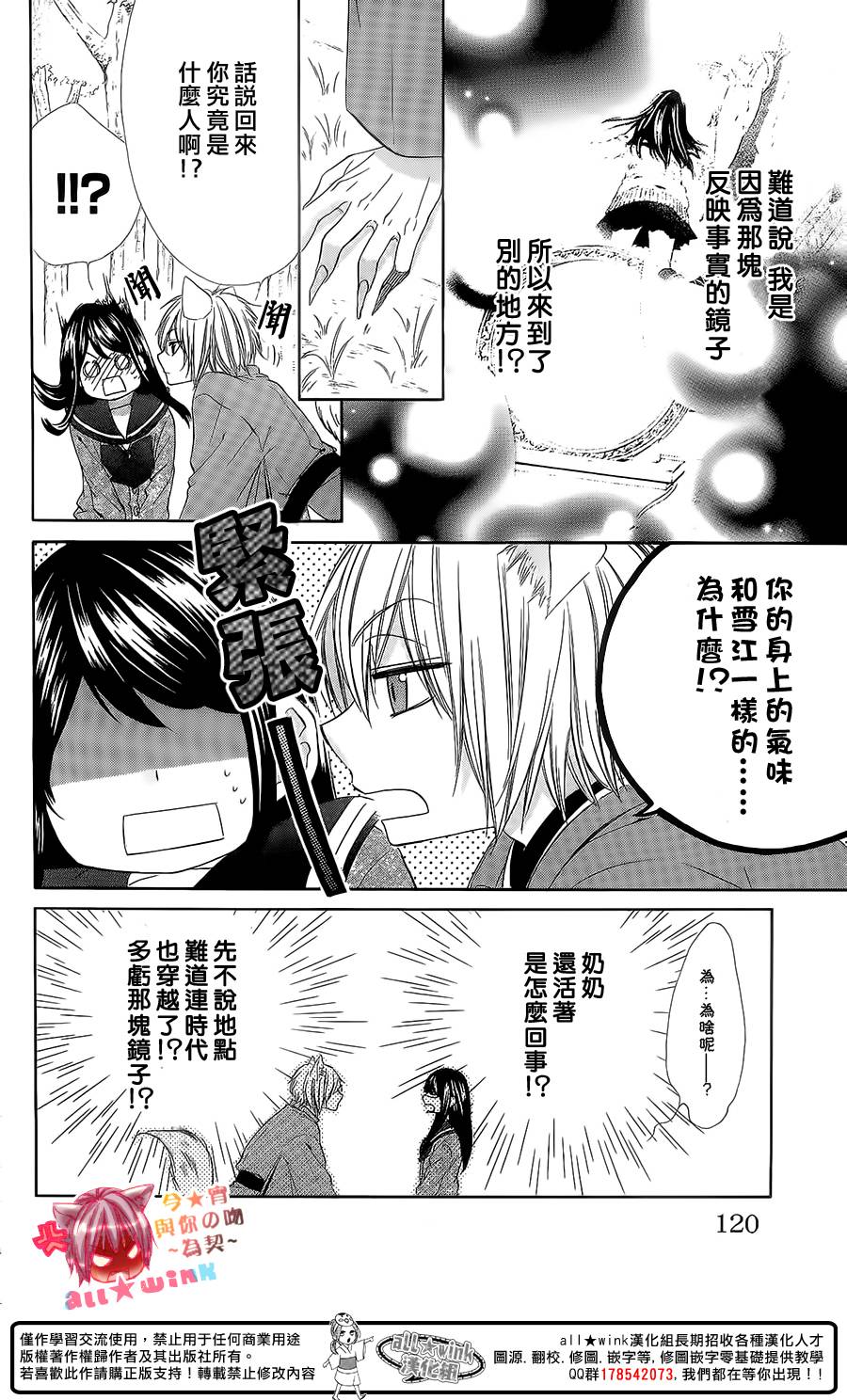 今宵 与你的吻为契 第8话 第3页