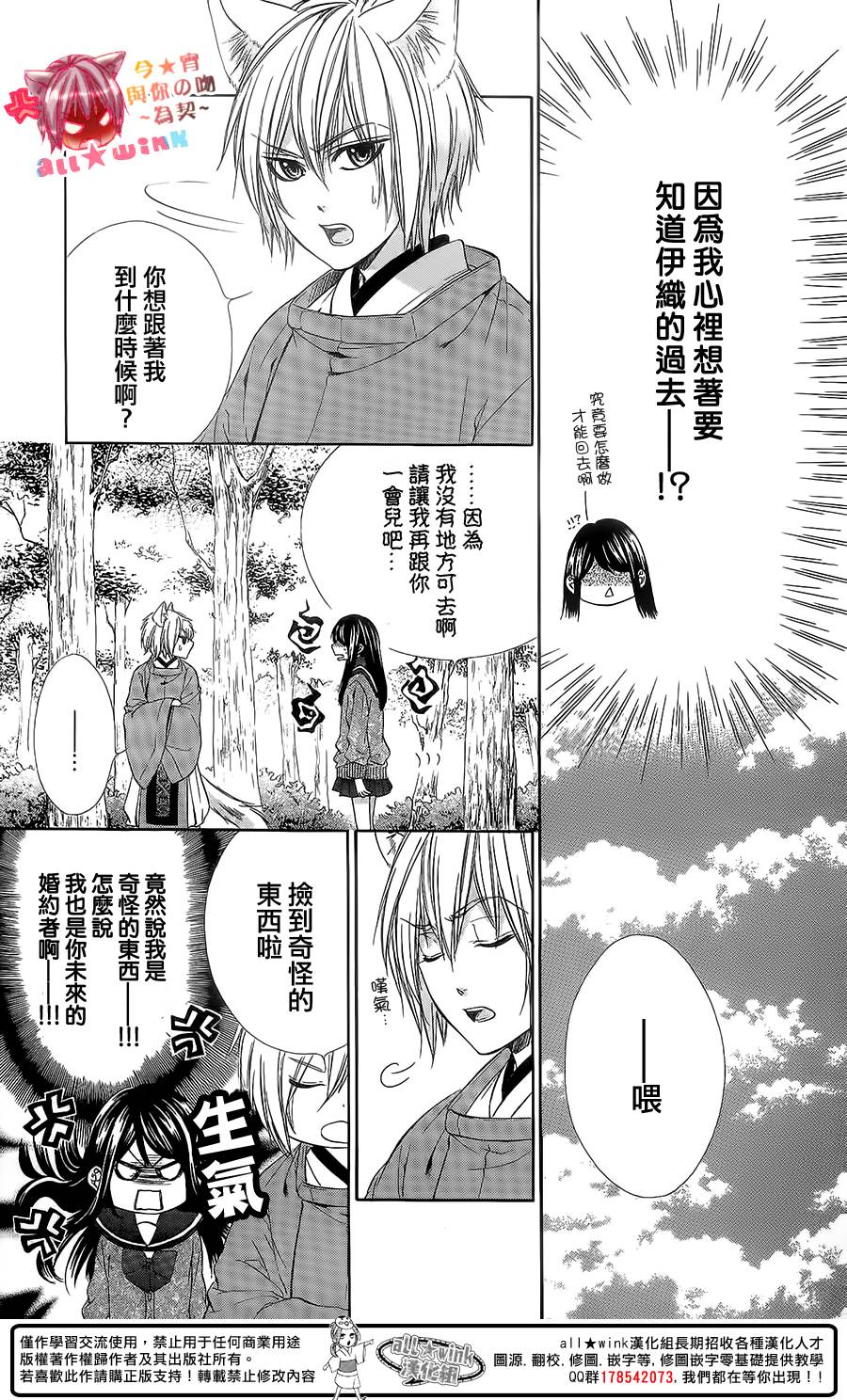 今宵 与你的吻为契 第8话 第4页