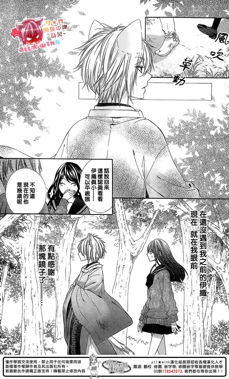 今宵 与你的吻为契 第8话 第5页