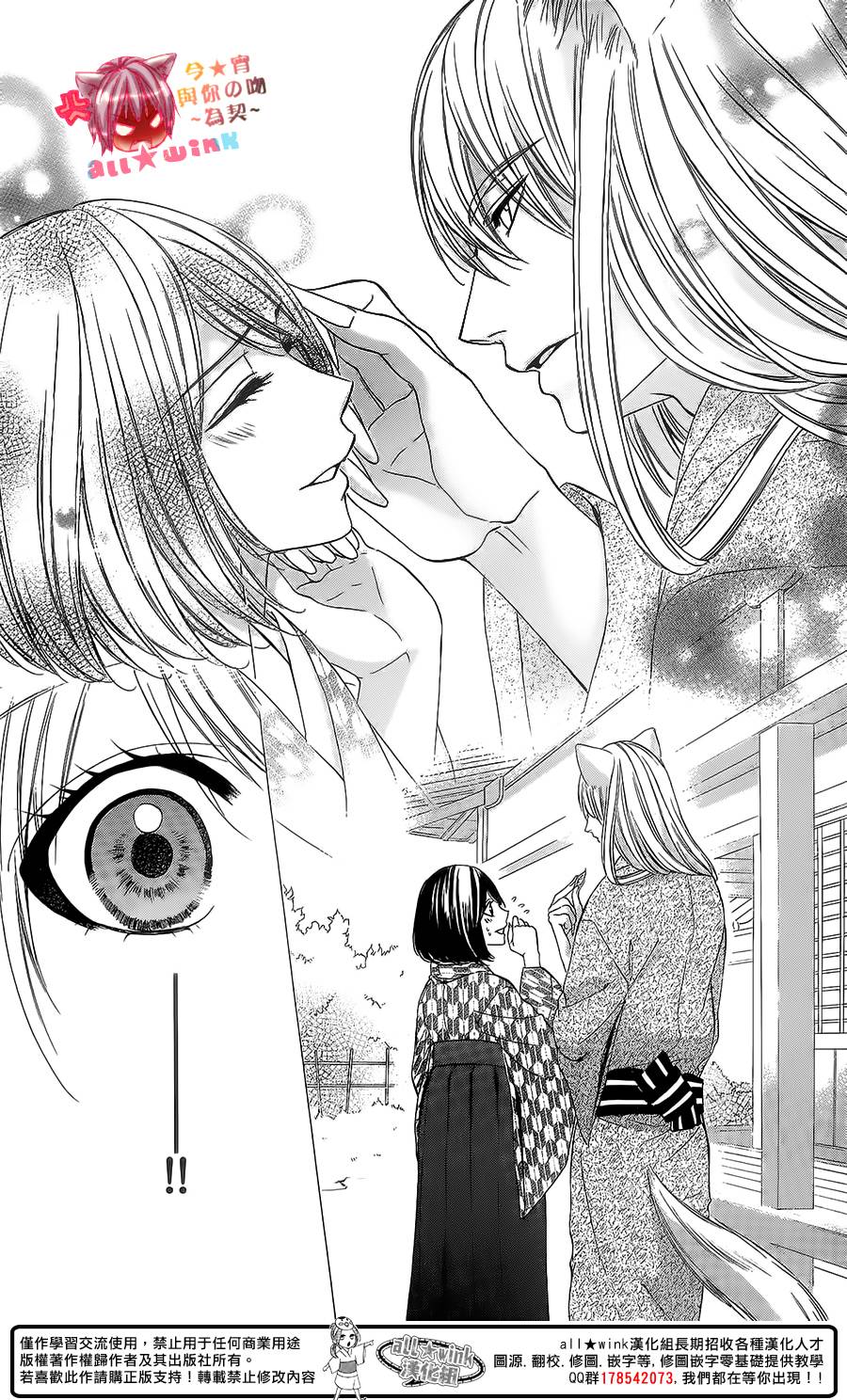 今宵 与你的吻为契 第8话 第7页