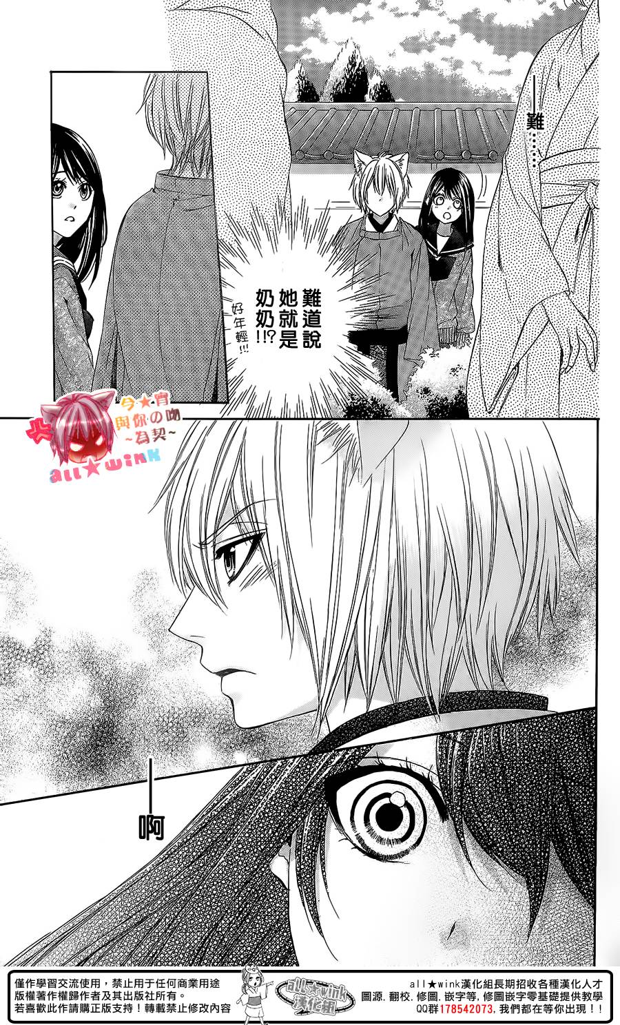 今宵 与你的吻为契 第8话 第8页