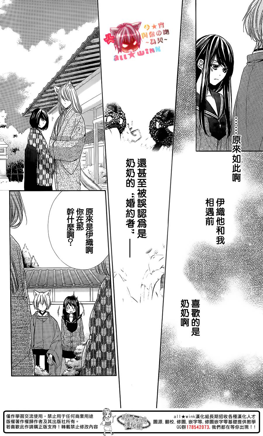 今宵 与你的吻为契 第8话 第9页