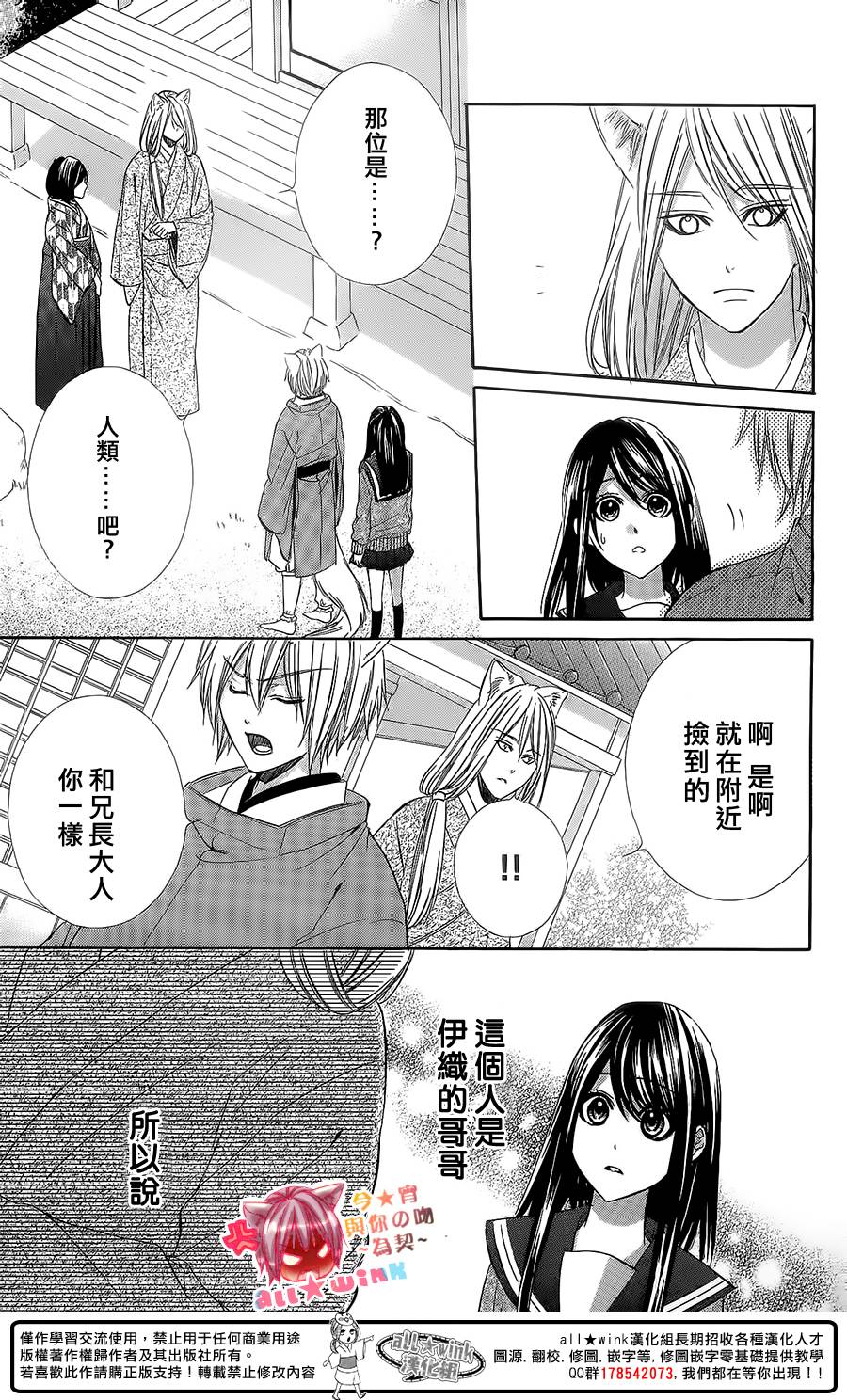 今宵 与你的吻为契 第8话 第10页