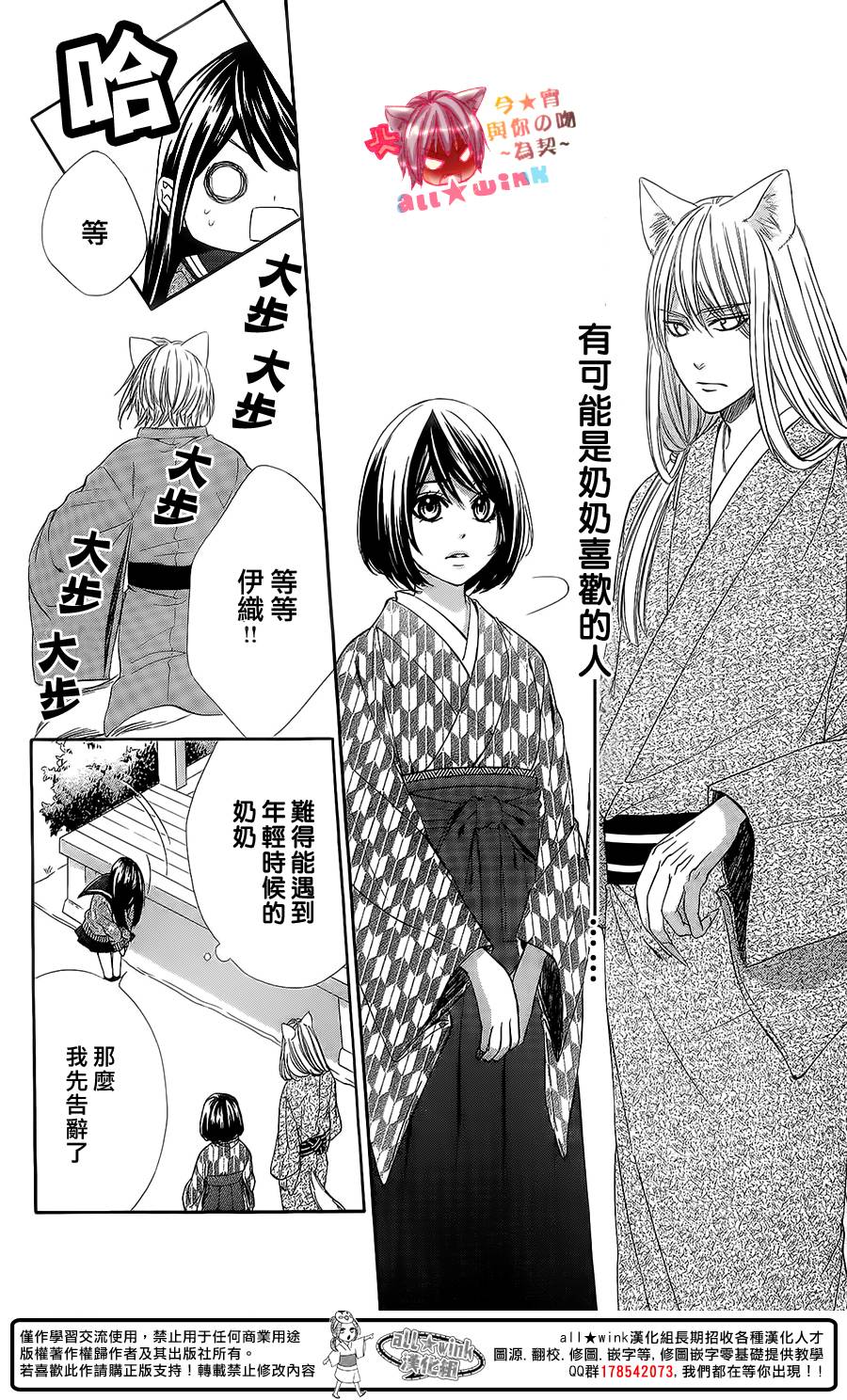 今宵 与你的吻为契 第8话 第11页