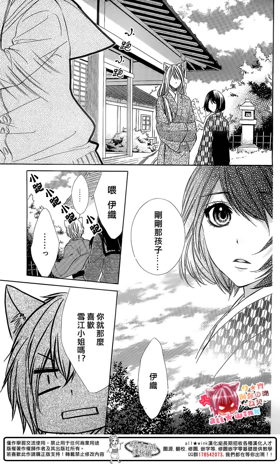 今宵 与你的吻为契 第8话 第12页