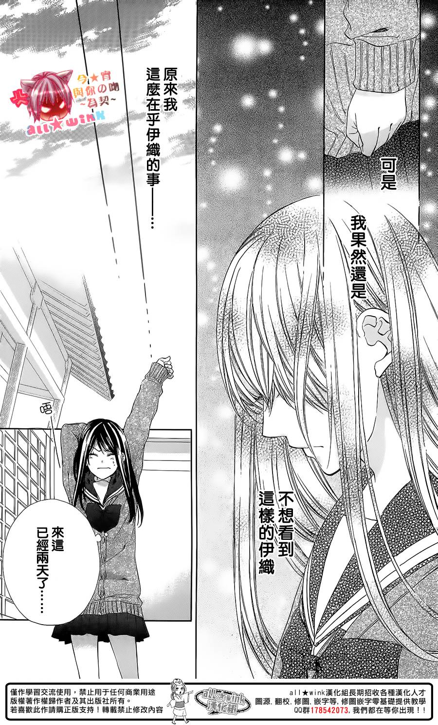 今宵 与你的吻为契 第8话 第14页