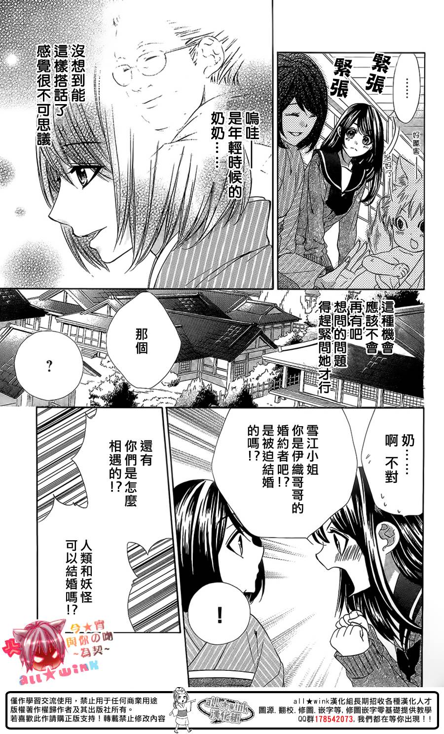 今宵 与你的吻为契 第8话 第16页