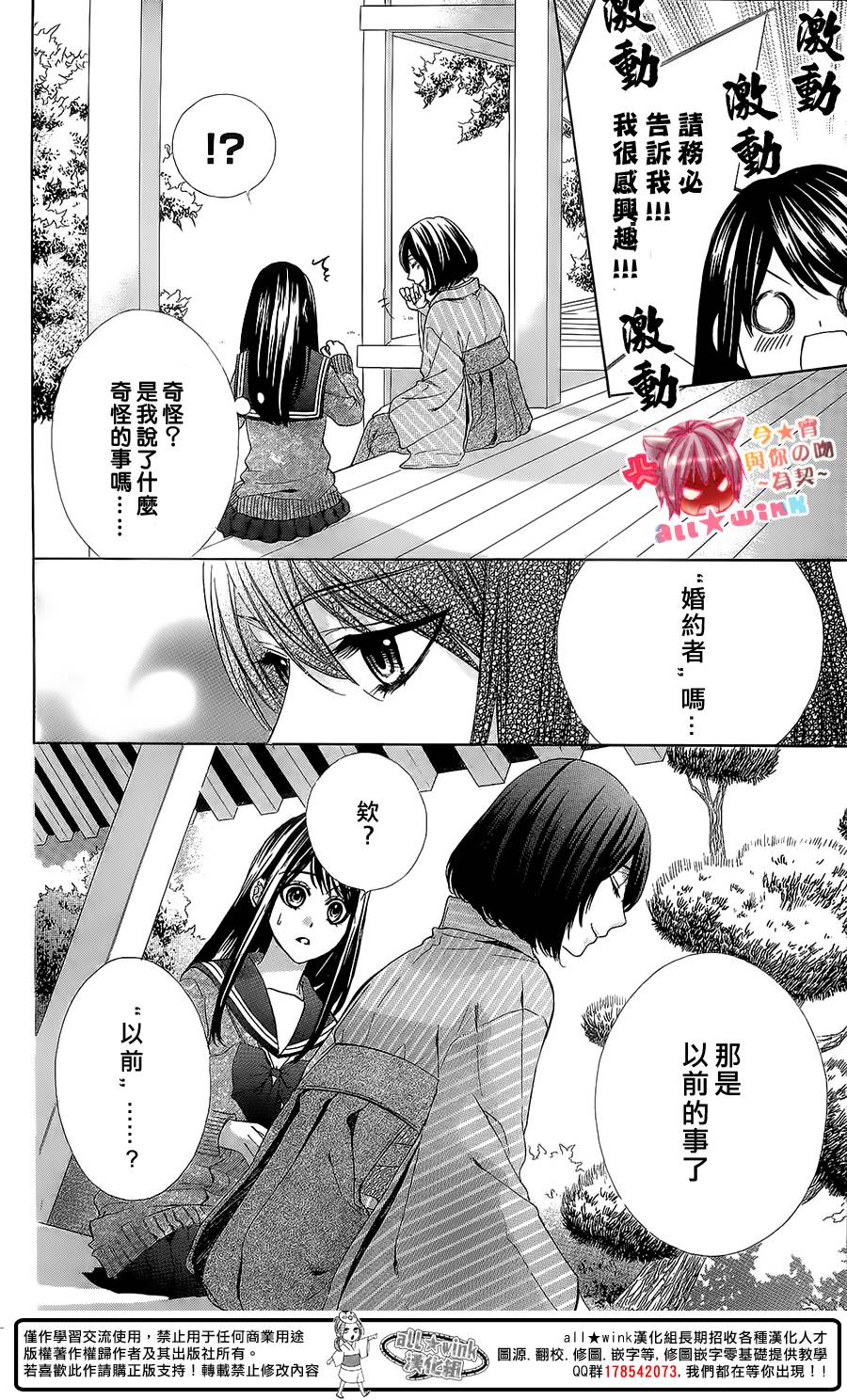 今宵 与你的吻为契 第8话 第17页