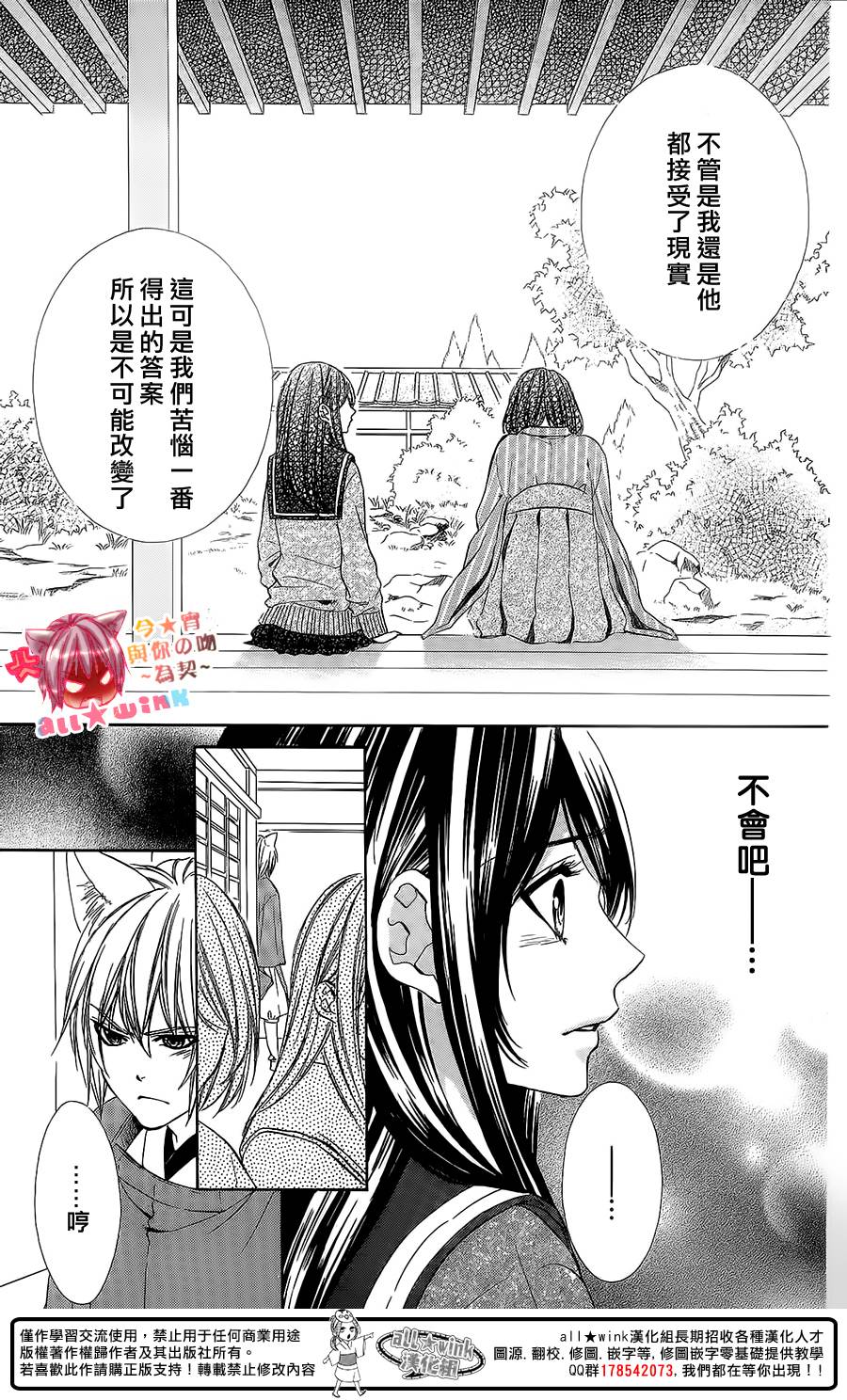 今宵 与你的吻为契 第8话 第20页