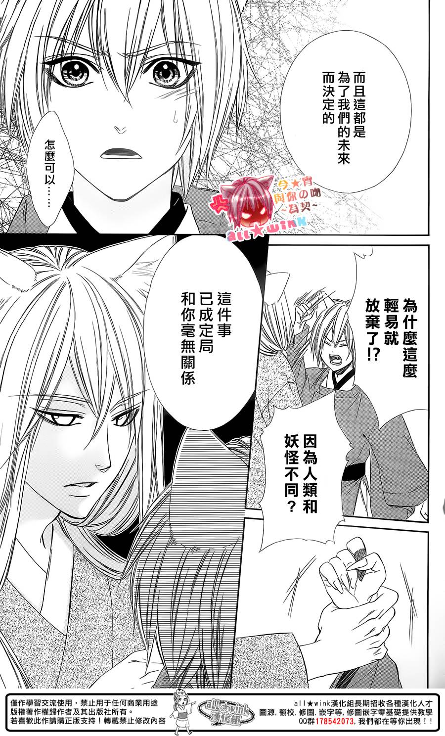 今宵 与你的吻为契 第8话 第22页