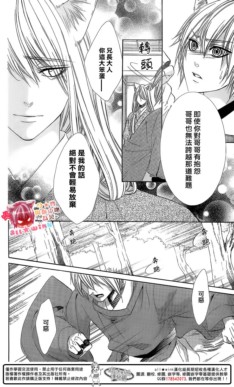 今宵 与你的吻为契 第8话 第23页