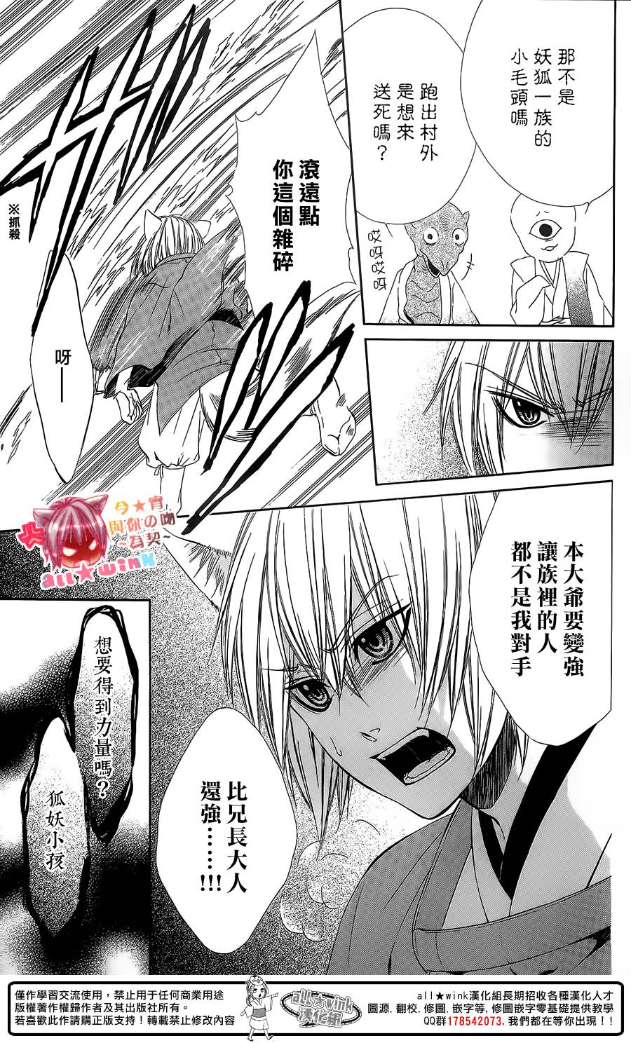 今宵 与你的吻为契 第8话 第24页