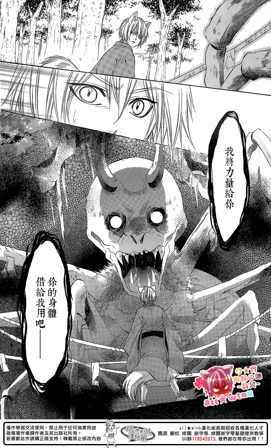 今宵 与你的吻为契 第8话 第25页