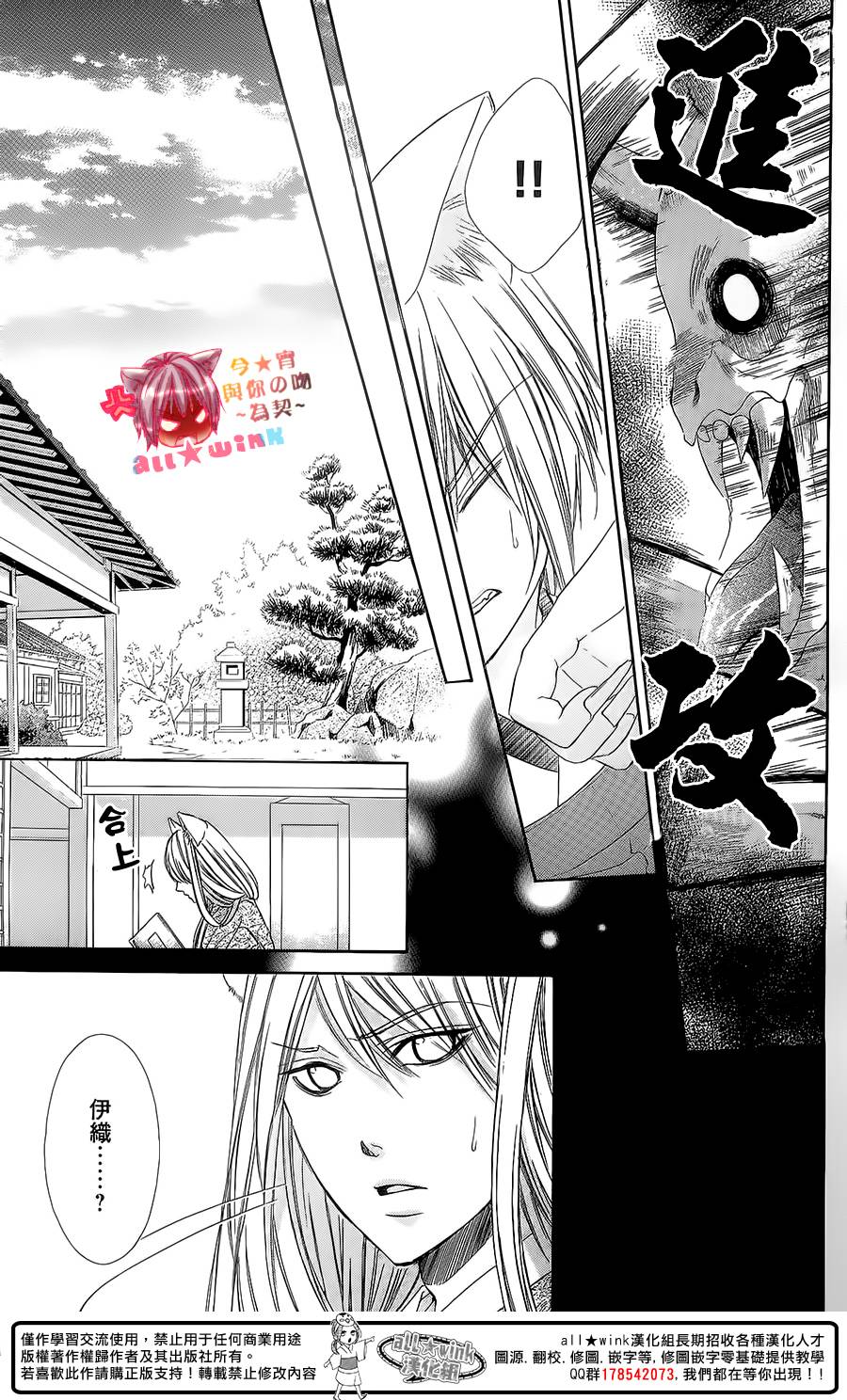 今宵 与你的吻为契 第8话 第26页