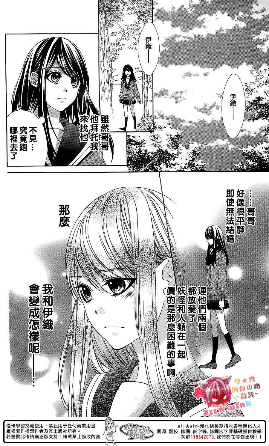 今宵 与你的吻为契 第8话 第27页